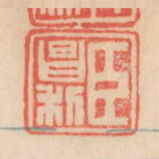 臣昌利