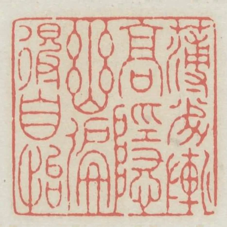 薄劣慚高隱幽偏得自怡