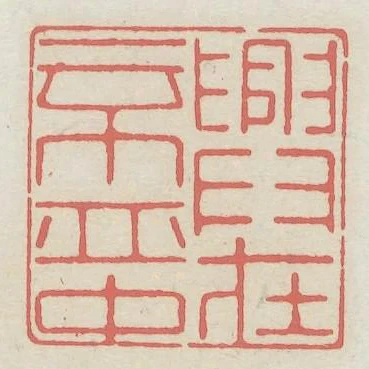 興在一杯中