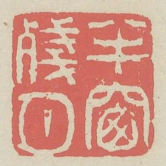 半窗殘月