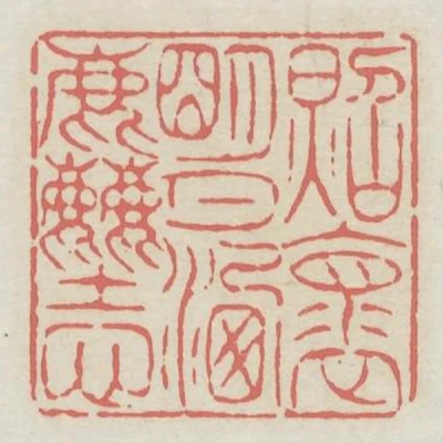 照懷明月洗塵心