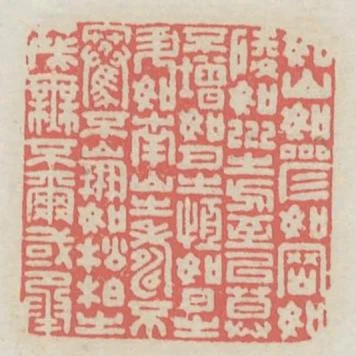 如山如阜如岡如陵如川之方至以莫不增如月之恆如日之升如南山之壽不騫不崩如松柏之茂無不爾或承