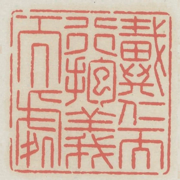 戴仁而行抱義而處