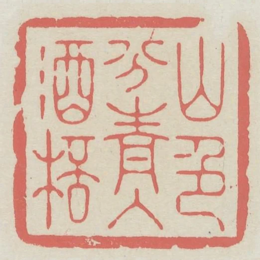 山色分青入酒杯