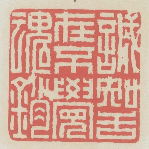 誠知舌在不覺魂銷