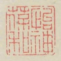 怡神葆和