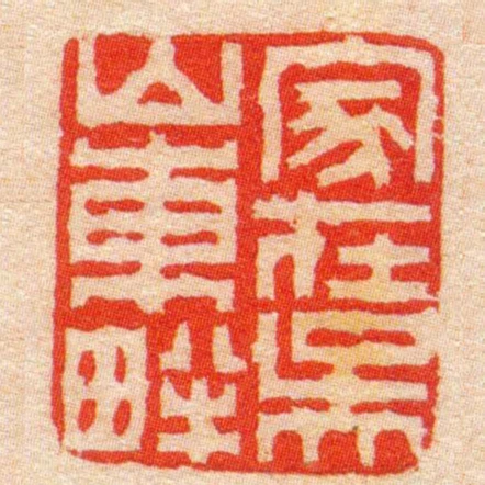 家在吳山東畔