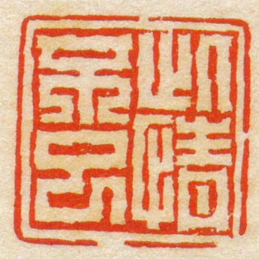 此情不已