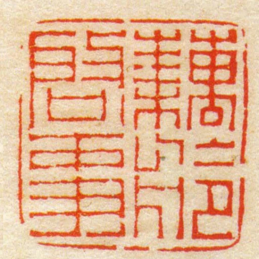 藕舲啟事