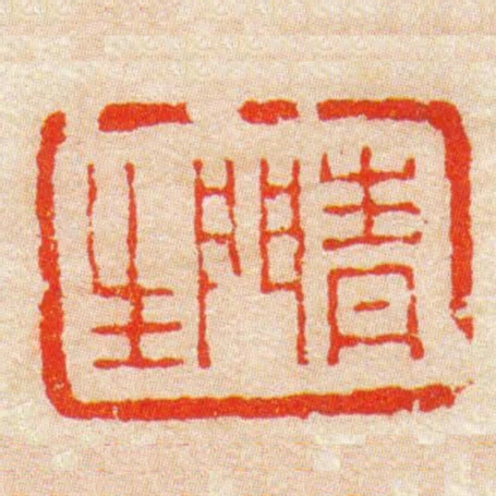 青門生