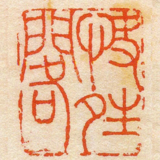 快夝閣