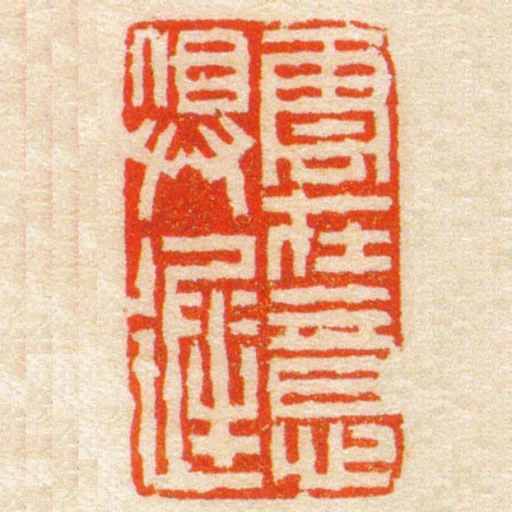 雲在意俱遲