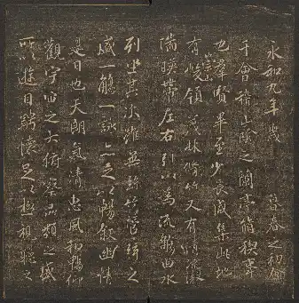 욱강재묵묘법첩 제3권