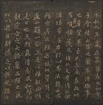 욱강재묵묘법첩 제3권