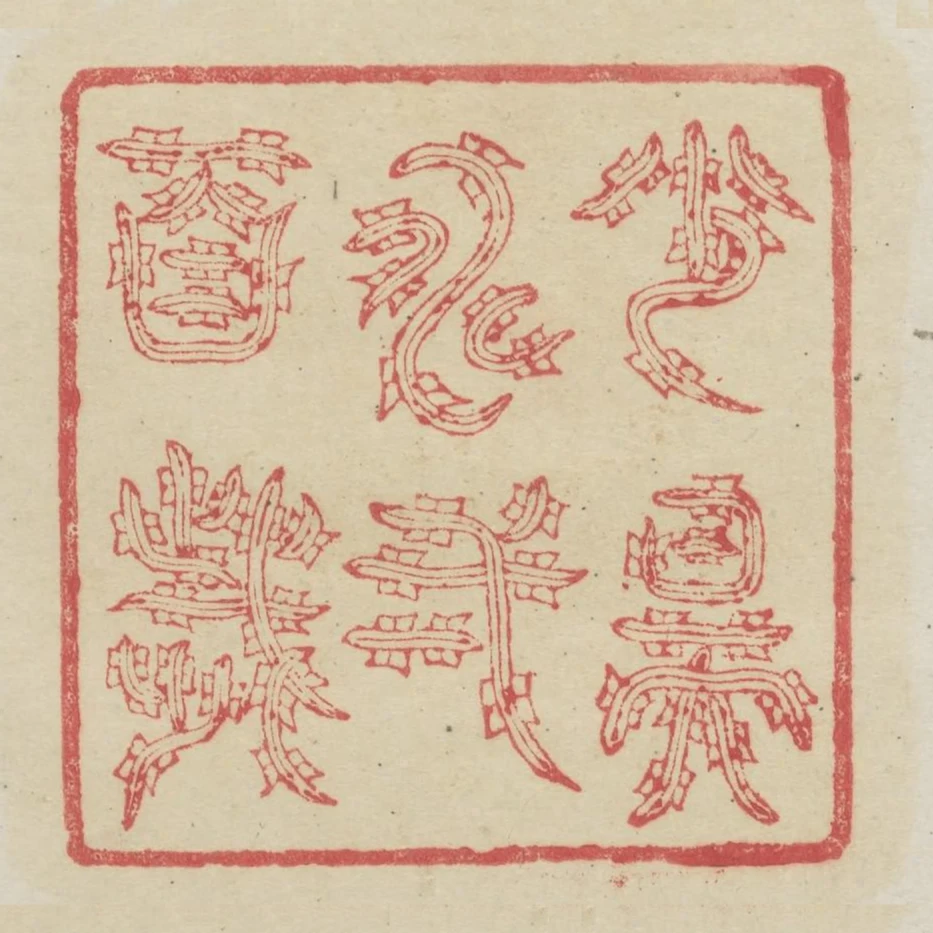 少昊壽一百歲