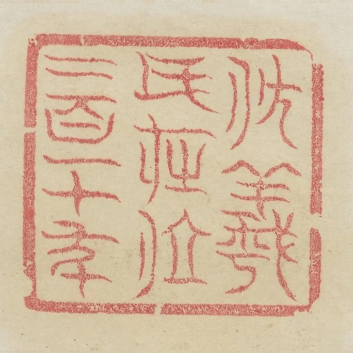 伏羲氏在位二百一十年