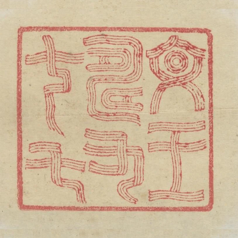文王壽九十七