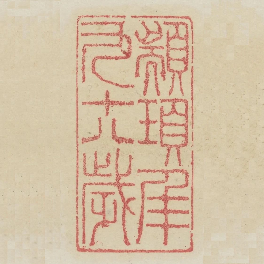 顓頊年九十八歲