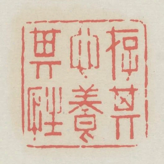 存其心養其性