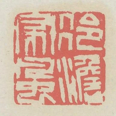 冷澹家風