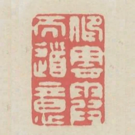仰雲霞而道意