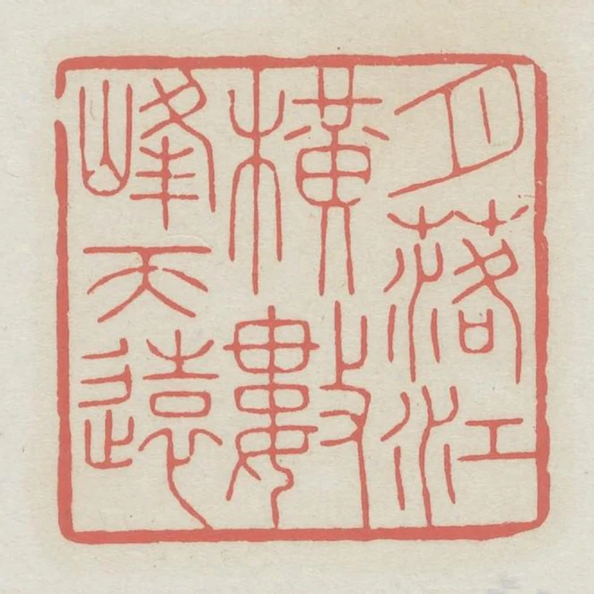 月落江橫數峰天遠