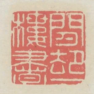 閒卻一樓書