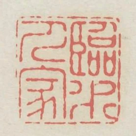臨水人家