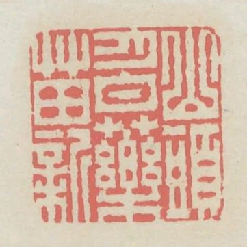 山頭月白藥苗新