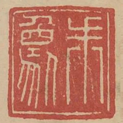 朱象