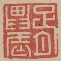 胥農