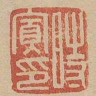 時寬印