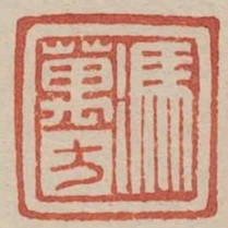 馮萬方