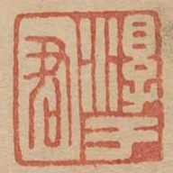淳于君
