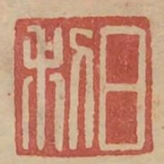 日利
