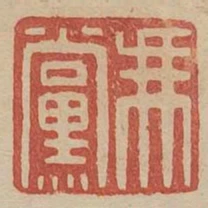 馮黨