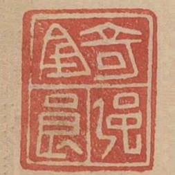 錡強良