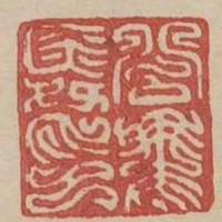 公乘舜印