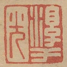淳于光