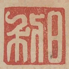 日利