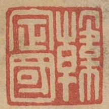 韓定國