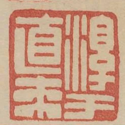 淳于直來