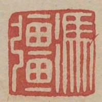 馮強