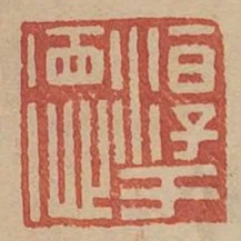 淳于德