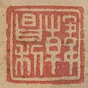 韓昌利