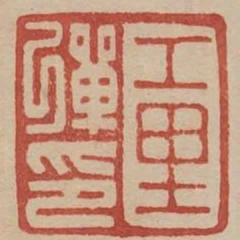 工裡彈印