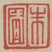 朱國