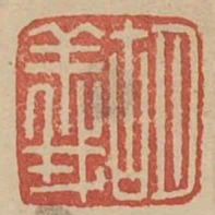 胡義