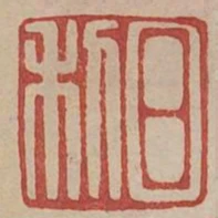 日利