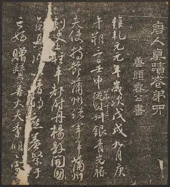 Tingyun Hall Model-Calligraphy Compendium Harvard University - Volume 4